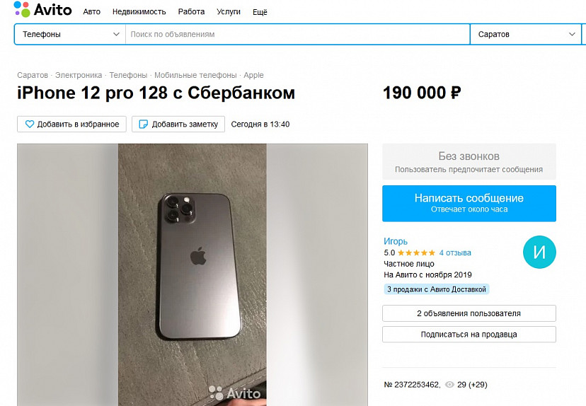Саратовец продает iPhone с приложением Сбера за 190 тысяч  