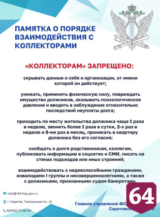 Коллекторские агентства оштрафовали на 2 млн рублей  