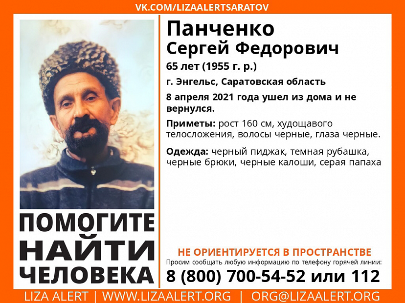 Под Саратовом пропал 65-летний мужчина в папахе