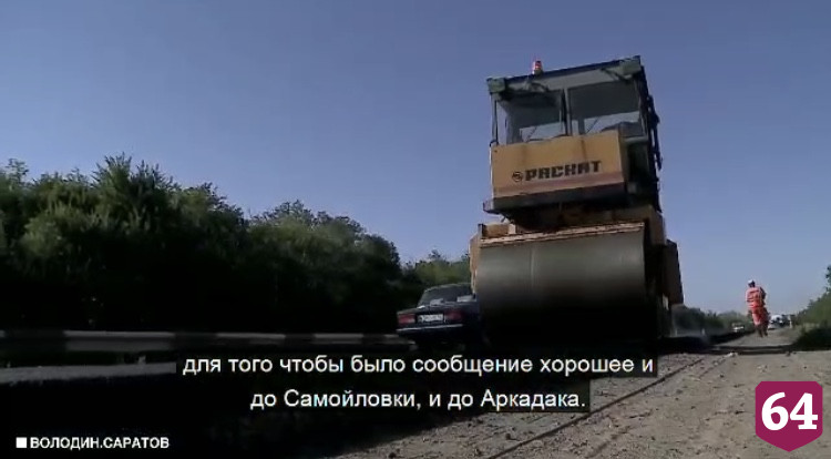 Вячеслав Володин уверен в решении тяжелейших вопросов с саратовскими дорогами