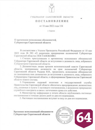 Роман Бусаргин приступил к исполнению обязанностей губернатора
