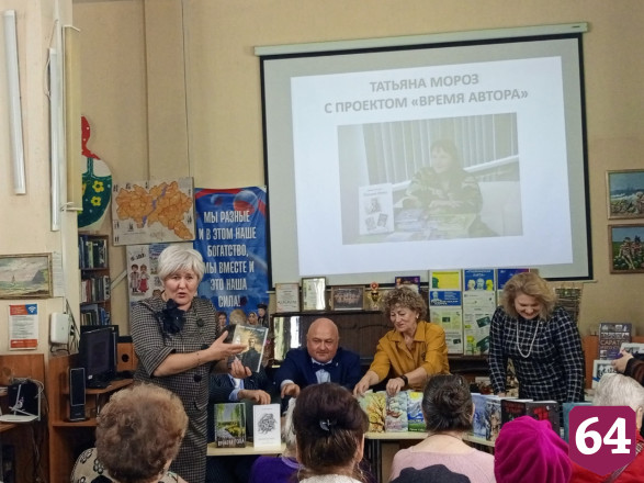 Саратовские ветераны пообщались с авторами книжных новинок