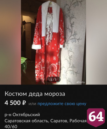 Саратовские Деды Морозы озвучили стоимость новогодних поздравлений