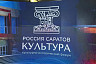 Федеральная чиновница высоко оценила культурный потенциал Саратовской области
