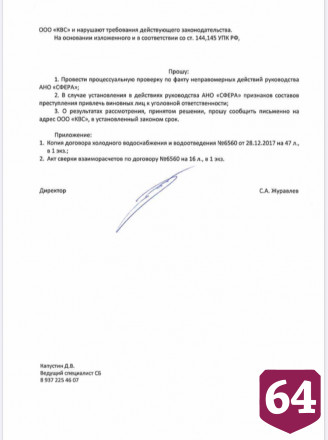 Коммунальщики переходят на прямые расчеты с абонентами «Сферы» 