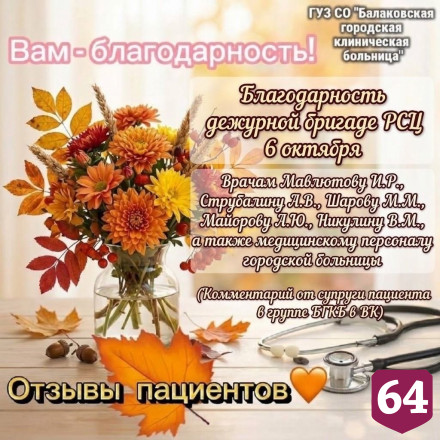 Саратовские медики спасли 38-летнего пациента с инфарктом