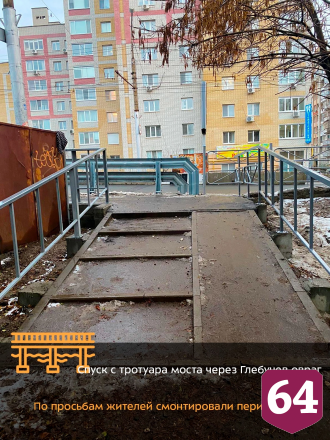 В Саратове после жалобы установили перила на опасной лестнице