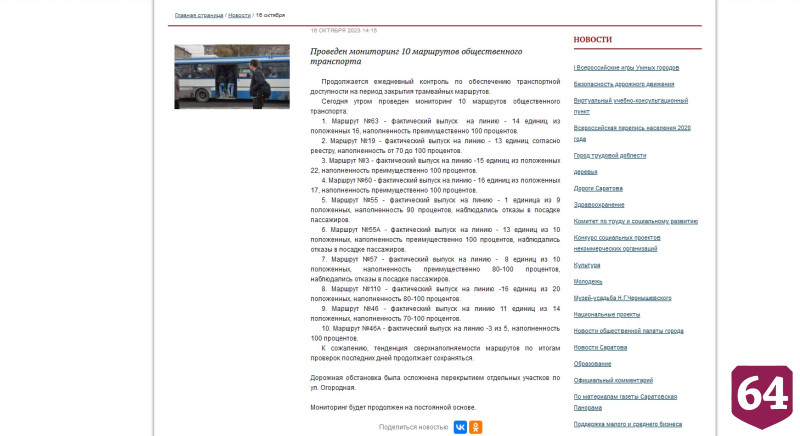 В Саратове недосчитались на маршрутах десятков автобусов 
