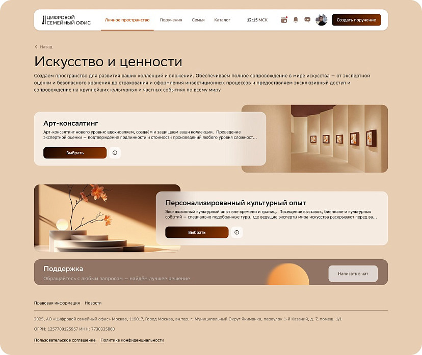 В Сбере представили первый в России цифровой семейный офис