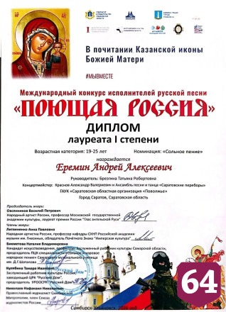 Саратовский ансамбль получил Гран-при международного песенного конкурса 