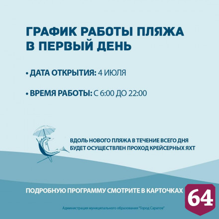 На пляже в Саратове пройдет пенная дискотека и пиратская вечеринка
