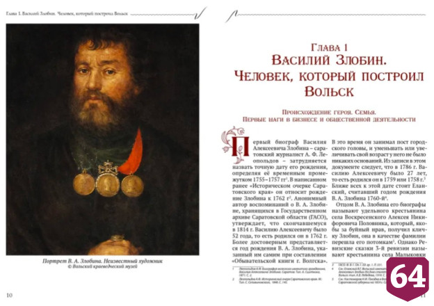 В саратовском музее презентуют книгу об известной династии из Вольска
