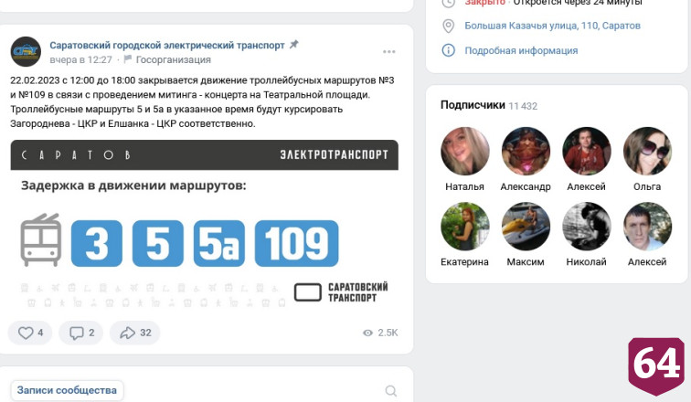 В полдень в Саратове остановят троллейбусы 