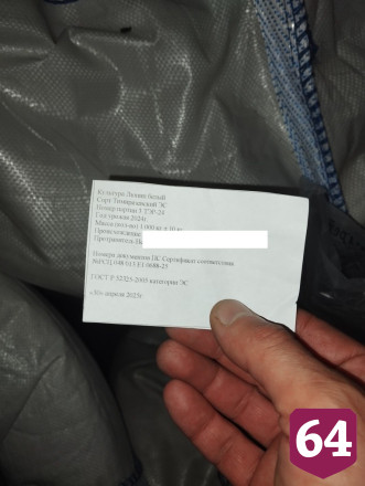 В Казахстан из Саратовской области не выпустили 8 тонн семян
