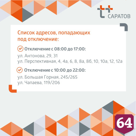 Саратовцам сообщили об отключениях горячей и холодной воды 