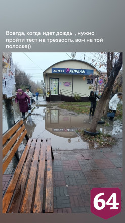 Жители проходят «тест на трезвость» из-за огромных луж у остановки