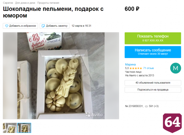 В Саратове продают нижнее белье из шоколада