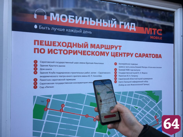 МТС запустила виртуальный путеводитель по Саратову