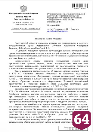 После обращения Володина в прокуратуру возбуждены административные дела 