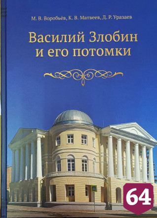 В саратовском музее презентуют книгу об известной династии из Вольска
