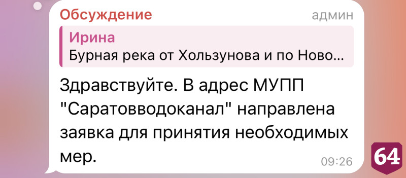 Саратовцы попросили о переправе на месте коммунальной аварии