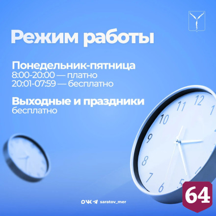 В Саратове заработали новые платные парковки 