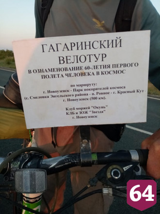 Парк покорителей космоса встретил участников 500-километрового велопробега