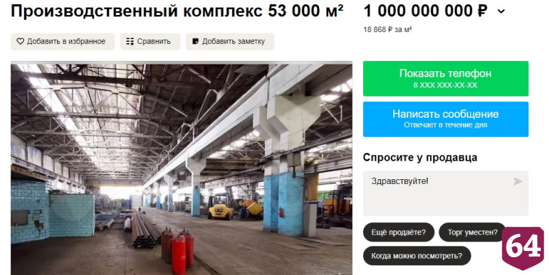 В Саратове за миллиард продают производственный комплекс