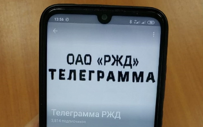 Саратовцам предлагают узнавать новости из «Телеграммы РЖД»