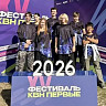 Школьники из Энгельса отправились на международный фестиваль КВН