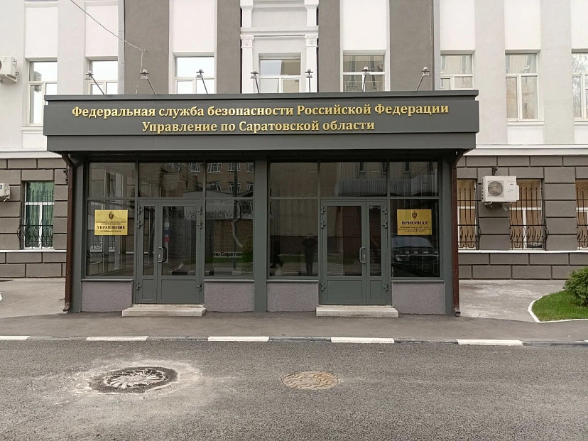 Сменился руководитель управления ФСБ по Саратовской области