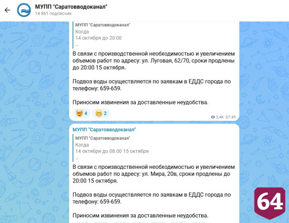 В трех районах Саратова день проводят без холодной воды 