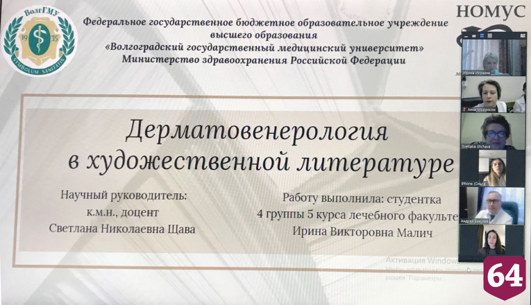 Саратовские врачи искали венерические заболевания у героев книг