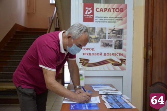 Жители активно поддерживают присвоение Саратову почетного звания 