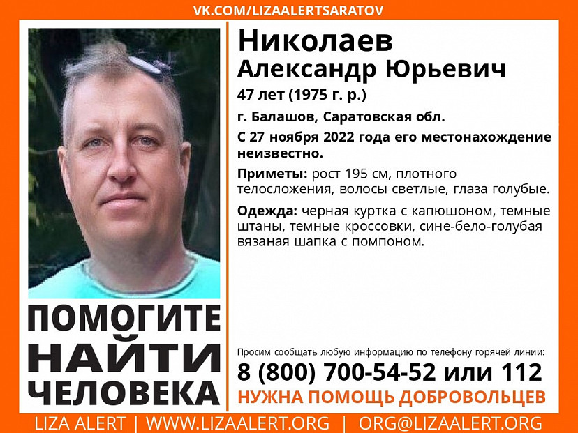 Под Саратовом ищут 47-летнего мужчину в шапке с помпоном