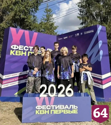 Школьники из Энгельса отправились на международный фестиваль КВН