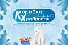 Саратовские профсоюзы присоединились к масштабной акции «Коробка храбрости»