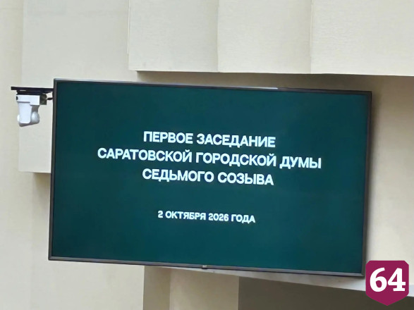 Михаил Орлов возглавил городскую думу Саратова