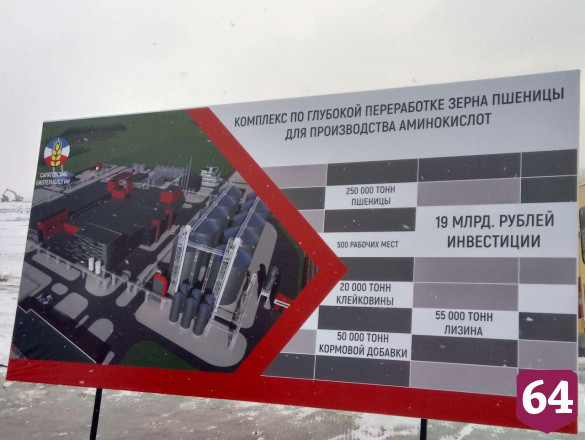 Саратовский завод стоимостью в 254 млн евро назвали прорывом в экономике 
