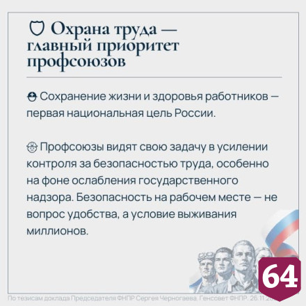 В Саратовской области запускают социальный проект по безопасности труда