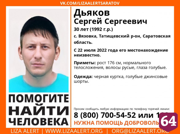 Под Саратовом пропал без вести молодой мужчина