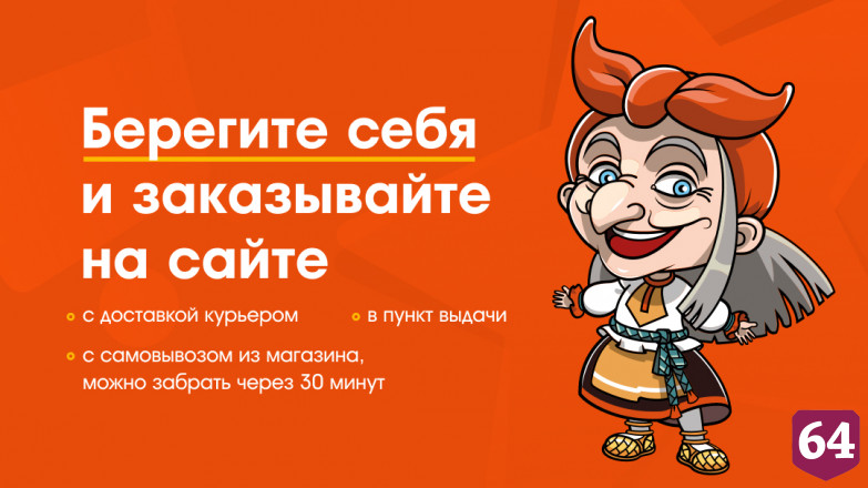 Жителям Саратова предложили безопасный шопинг в локдаун