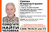 Пропавший без вести Владимир Саяпин найден живым