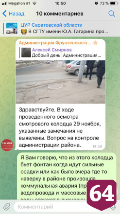 Саратовцы пожаловались на коммунальный фонтан под «мостом глупости»