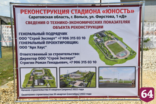 Роман Бусаргин раскритиковал подрядчика за реконструкцию стадиона