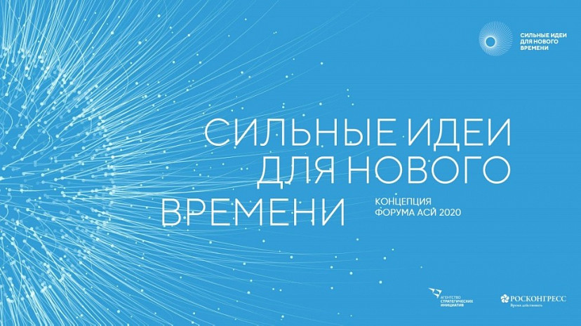 Саратовцы представили на всероссийский форум почти 700 идей для развития 