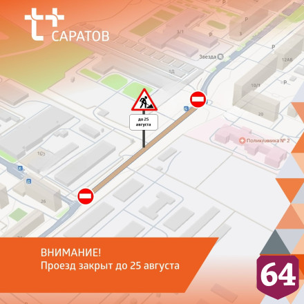 В Саратове на улице Технической закроют движение транспорта 