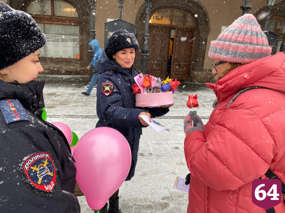 В центре Саратова полицейские дарили женщинам воздушные шары и сладости