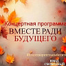 Юным артистам на благотворительном концерте подарят арбузы и дыни