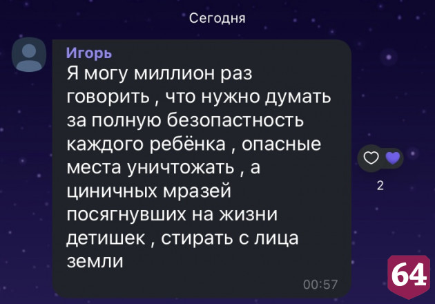 Родители напуганы выходом маньяка из колонии под Саратовом